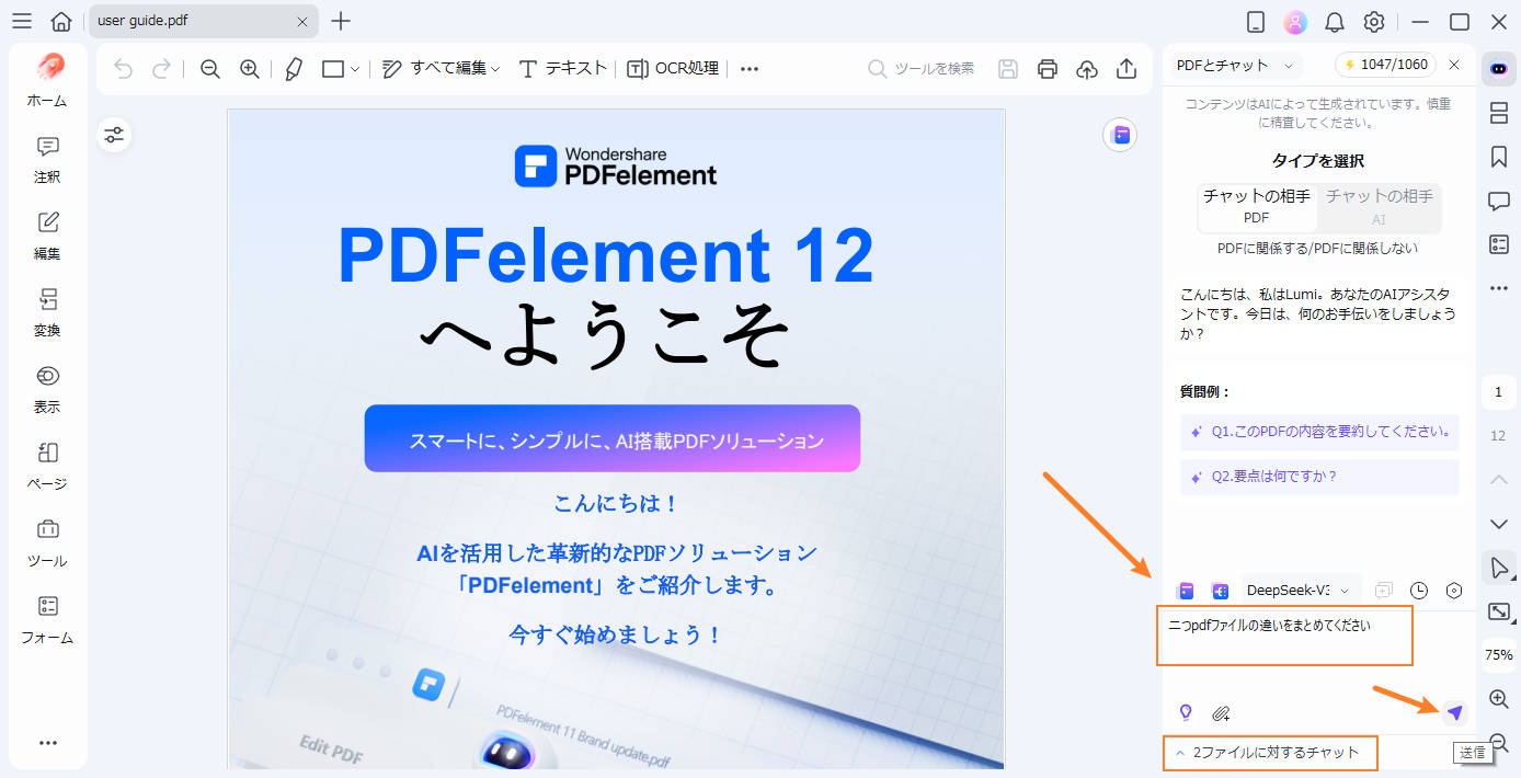 複数のPDFとチャット
