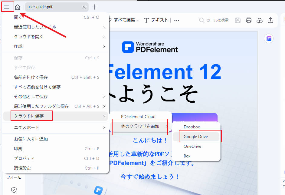 PDFファイルをgoogleドライブに共有