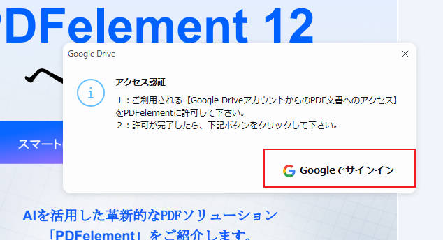 PDFファイルをgoogleドライブに共有