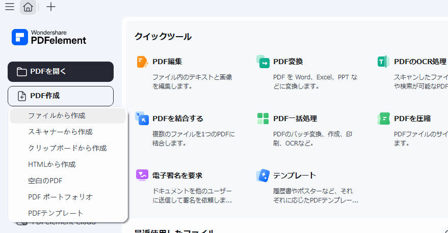 ファイルからPDF作成