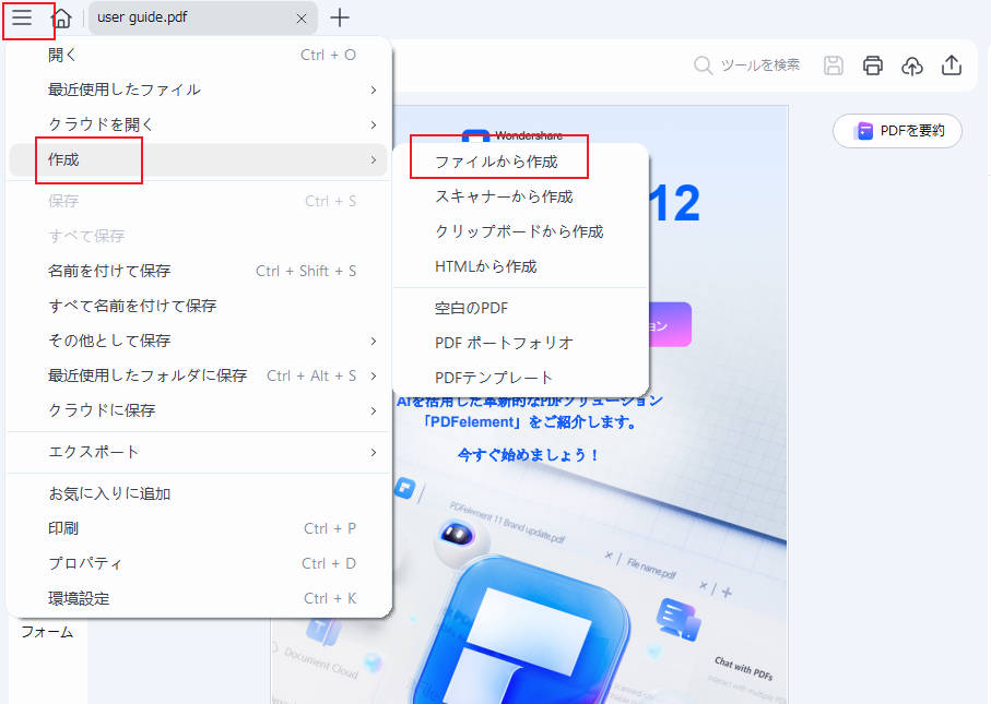 ファイルからPDF作成
