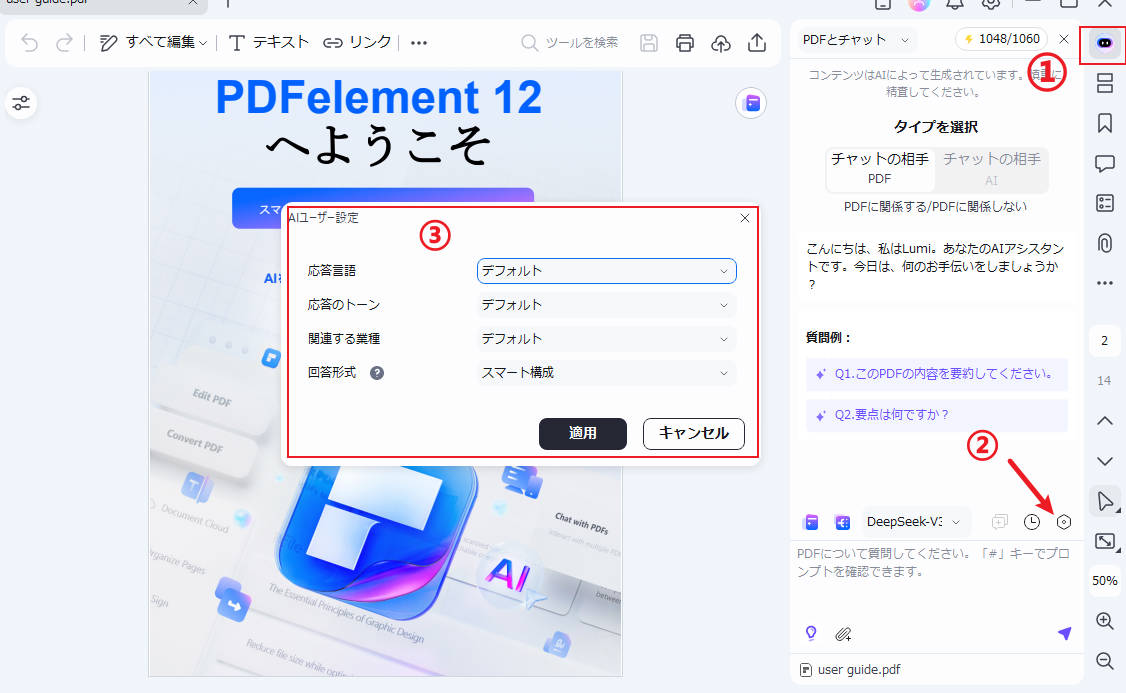 AI アシスタントをカスタマイズ