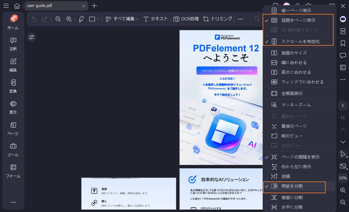 PDFページ表示形式