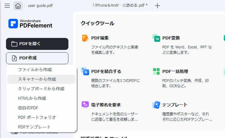 スキャナやスマホからPDFを作成