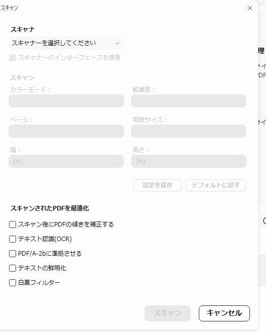 スキャナやスマホからPDFを作成