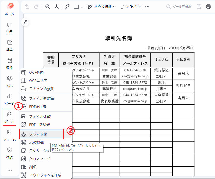 PDFをフラット化する