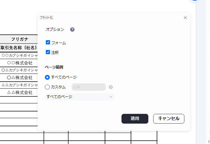 PDFフラット化の詳細設定