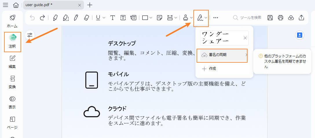 署名アイコンにアクセスする