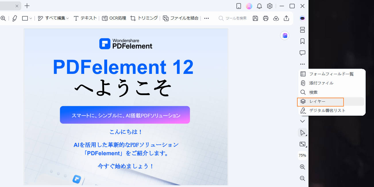 pdfにレイヤーを追加