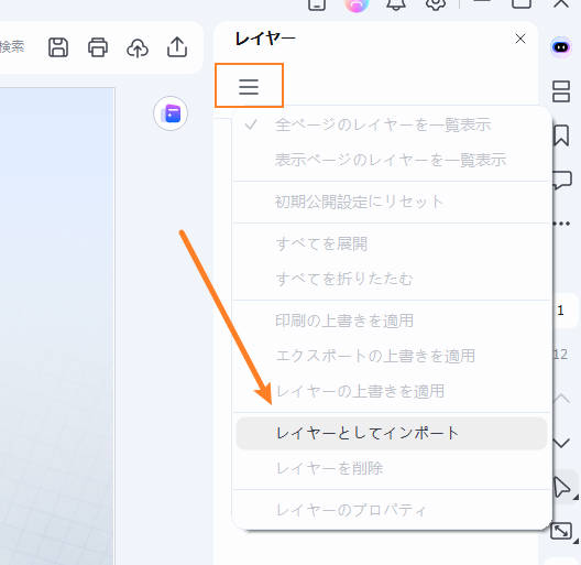 pdfにレイヤーを追加