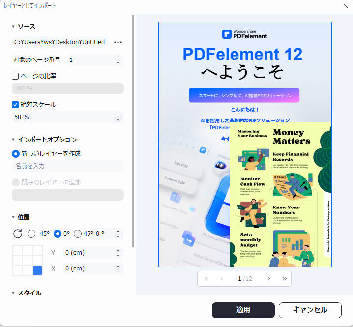 pdfにレイヤーを追加