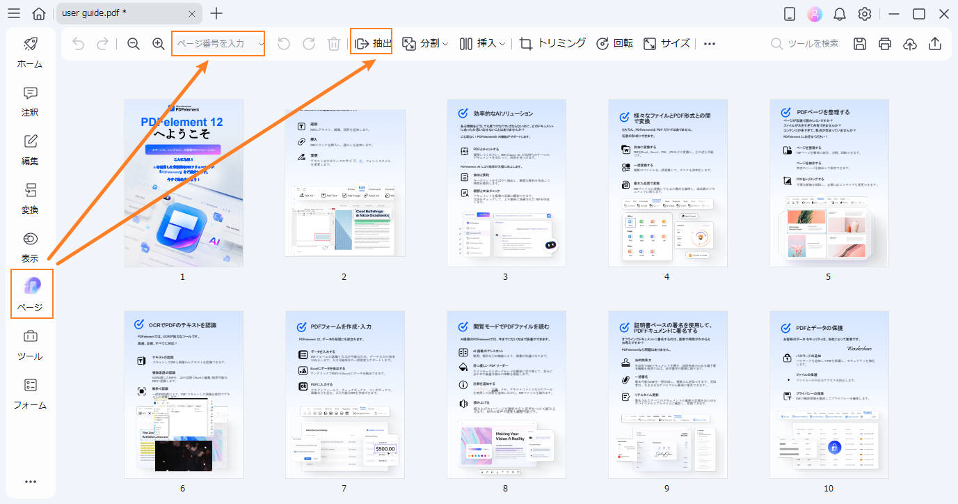 PDFからページ抽出