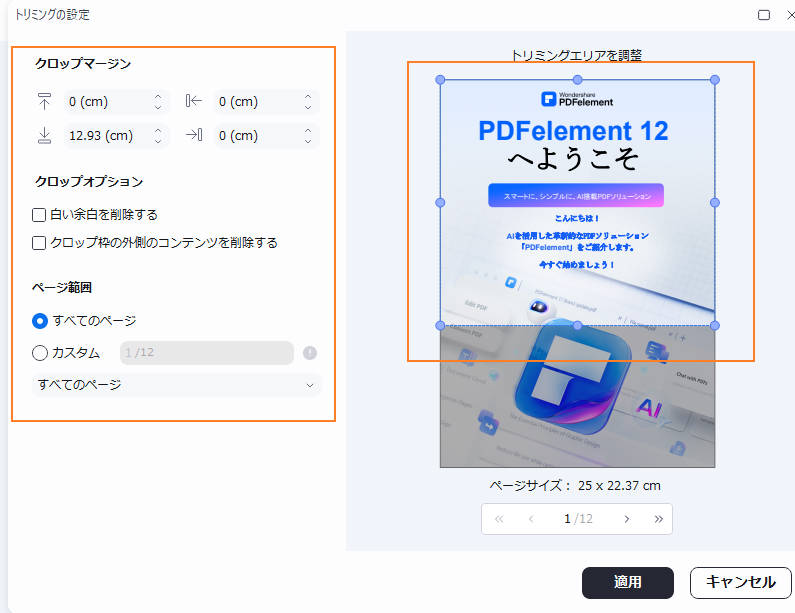 ページのトリム/切り取り
