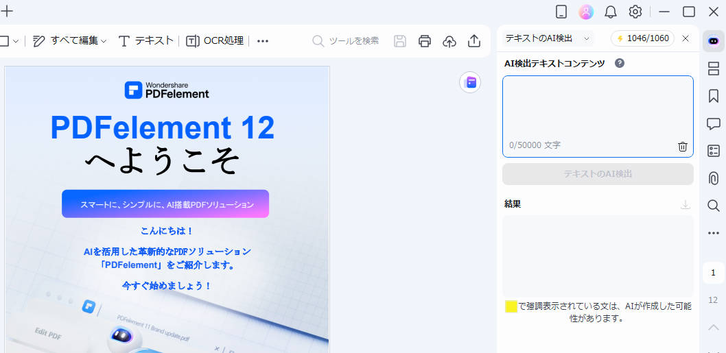 PDFファイルをリライトする