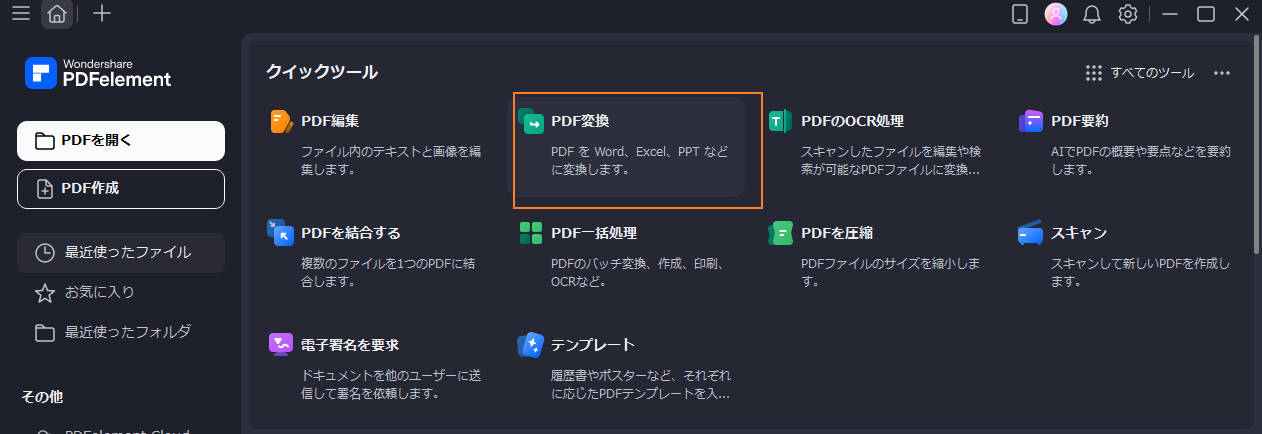 PDFを画像に変換