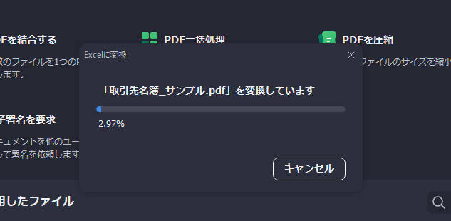 PDFをエクセルに変換