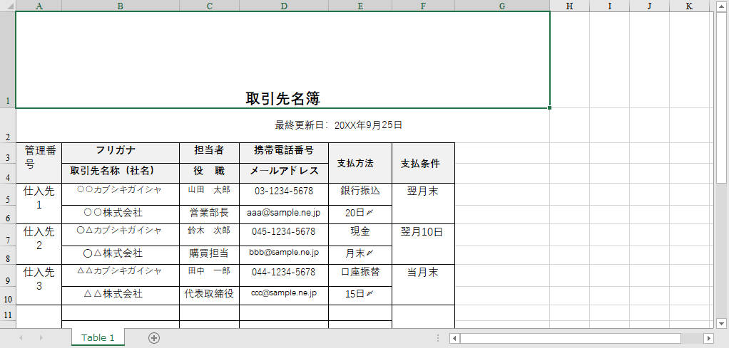 PDFをエクセルに変換