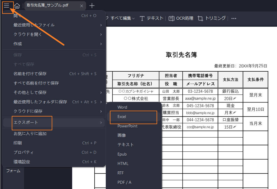PDFをエクセルに変換