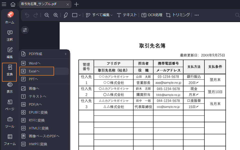 PDFをエクセルに変換