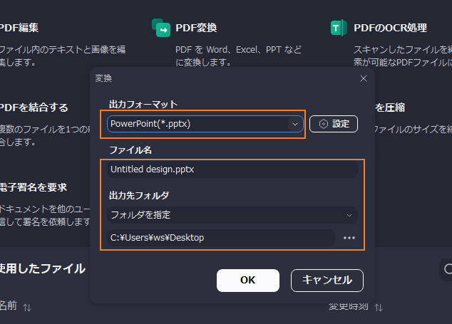PDFをPowerPointに変換