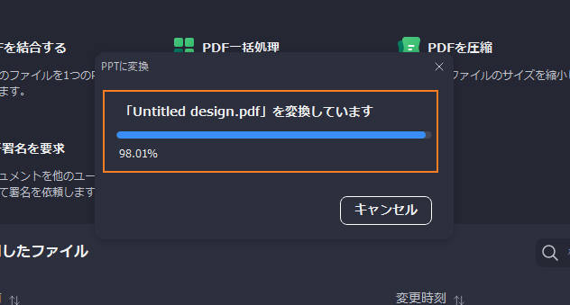 PDFをPowerPointに変換