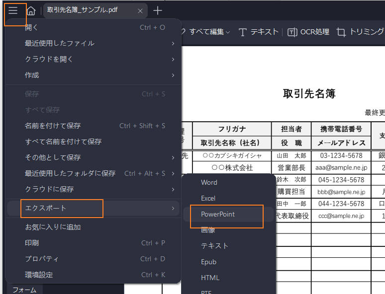 PDFをPowerPointに変換