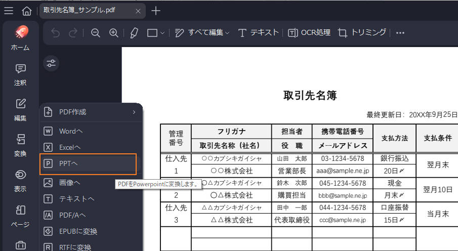 PDFをPowerPointに変換