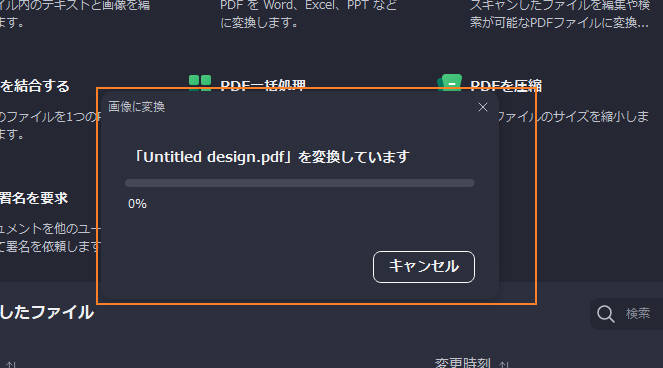 PDFを画像に変換