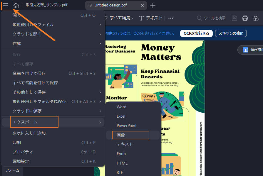 PDFを画像に変換
