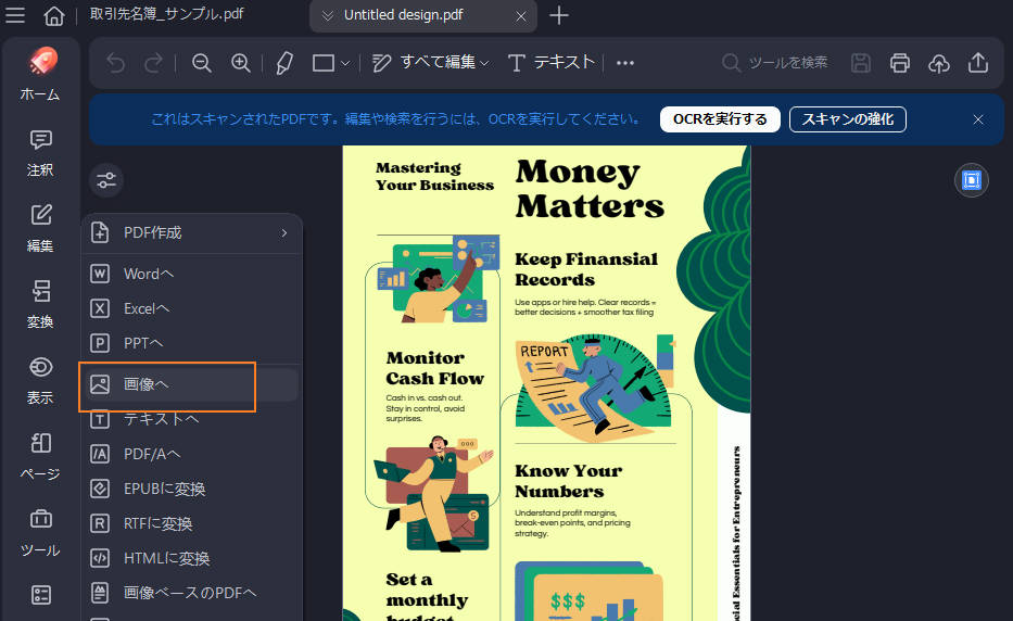 PDFを画像に変換