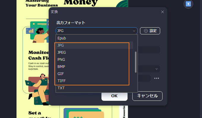 PDFを画像に変換