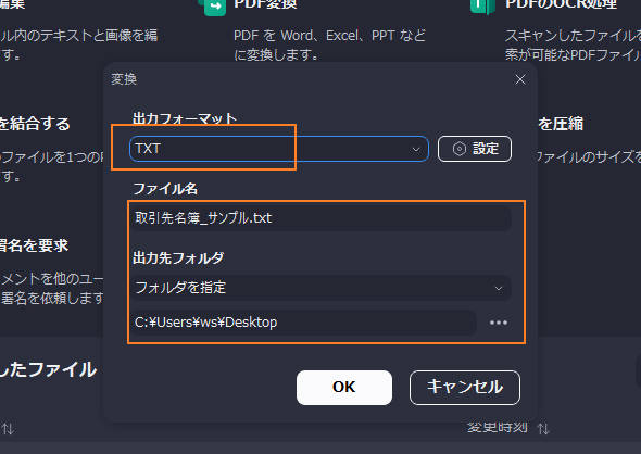PDFをTXT/RTFに変換