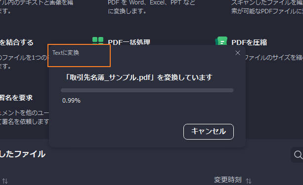 PDFをTXT/RTFに変換