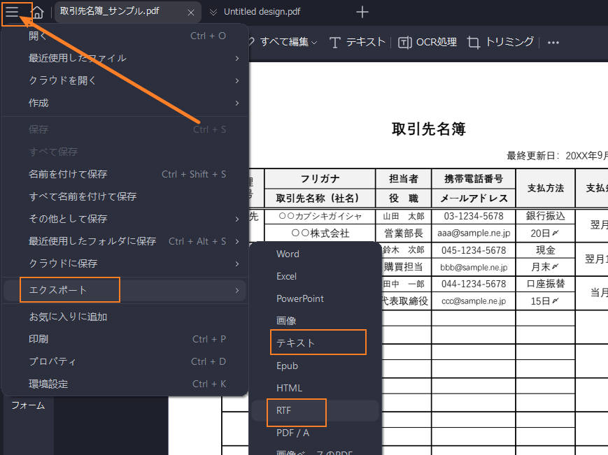 PDFをTXT/RTFに変換