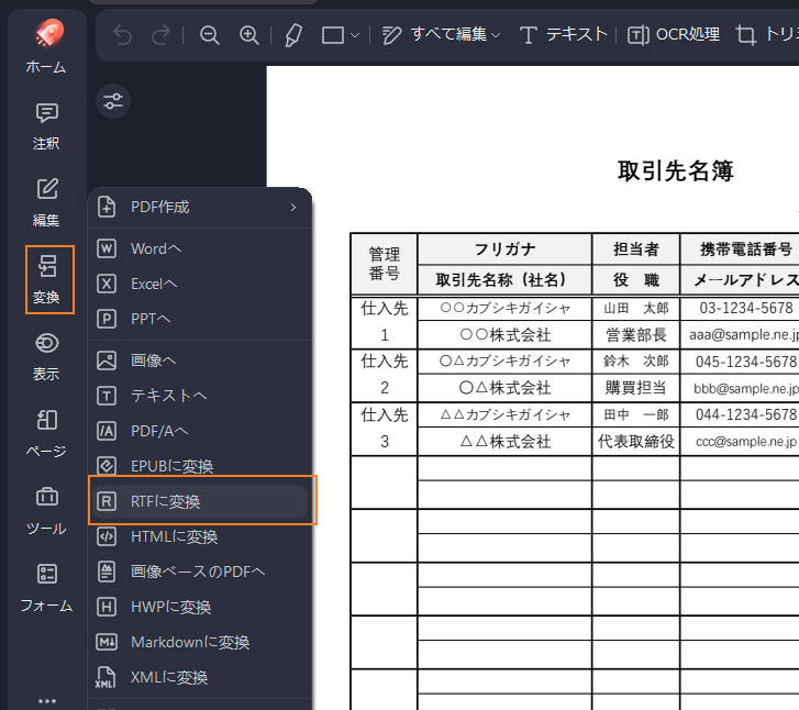 PDFをTXT/RTFに変換