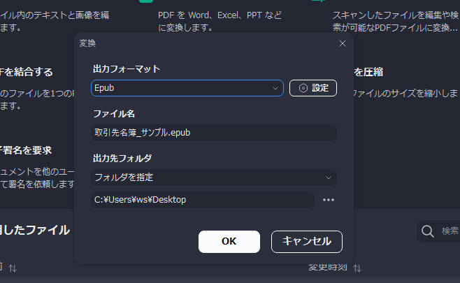 PDFをEpubに変換