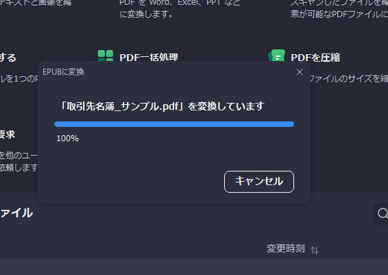PDFをEpubに変換