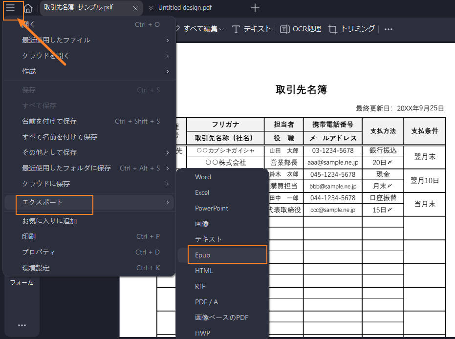 PDFをEpubに変換
