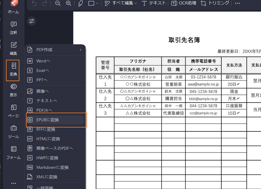PDFをEpubに変換