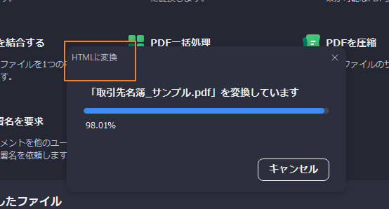 PDFをHTMLに変換