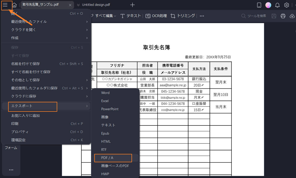PDFをPDF/Aに変換