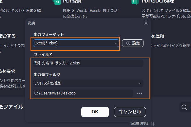 PDFをエクセルに変換