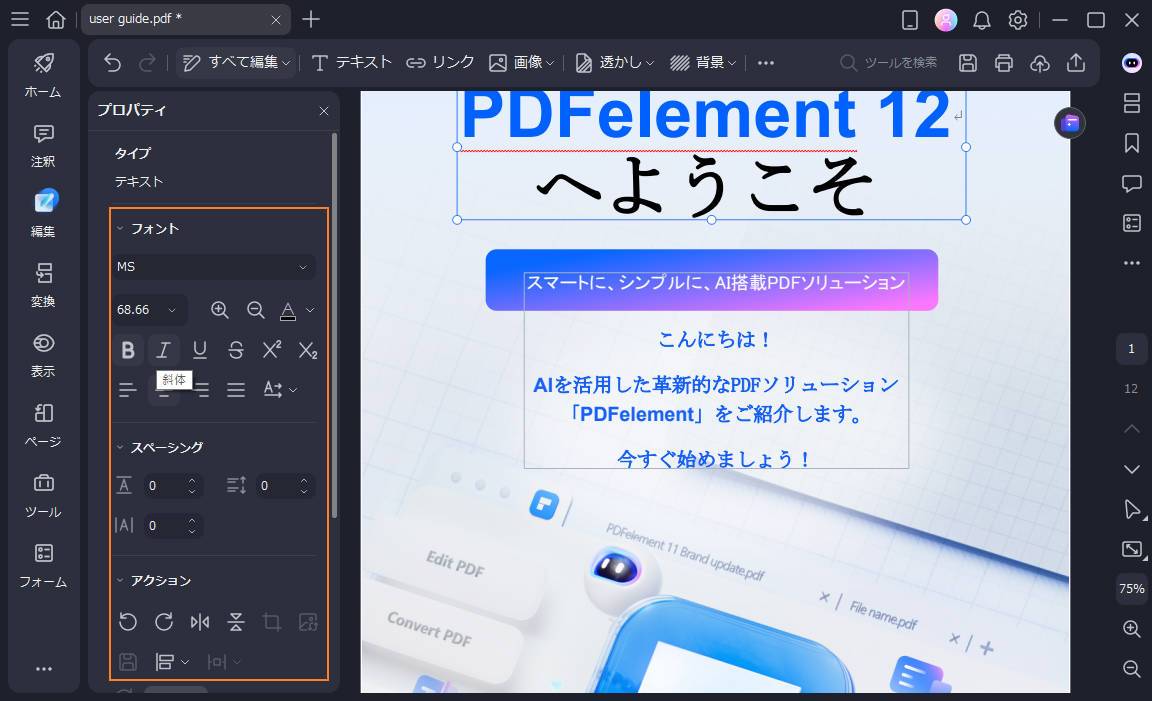 PDF直接編集