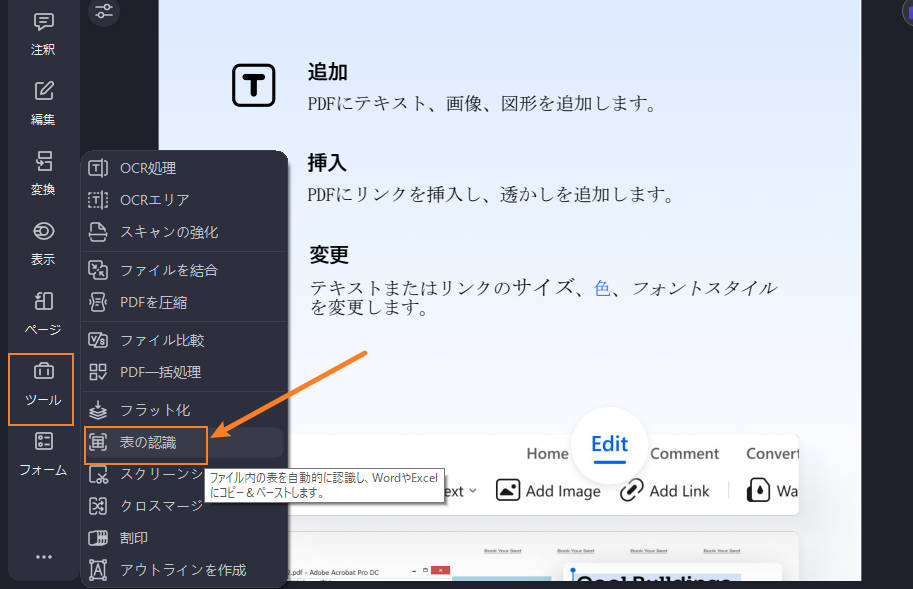 pdfから表を認識