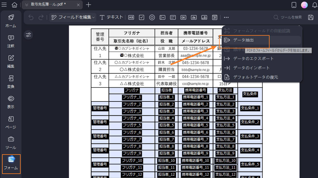 pdfからフォームデータ抽出