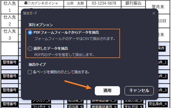 pdfからフォームデータ抽出
