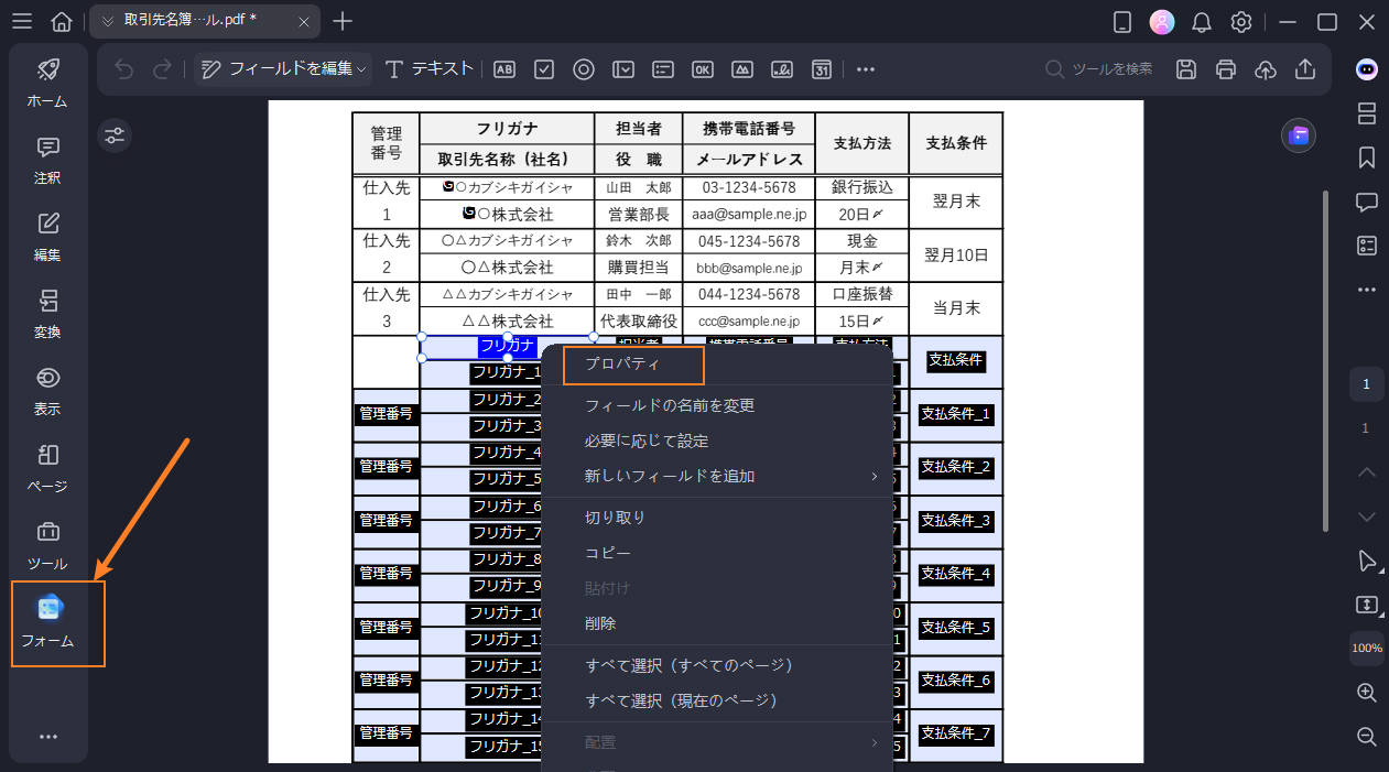 フォームプロパティ
