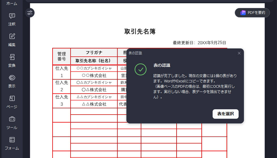pdfの表を選択