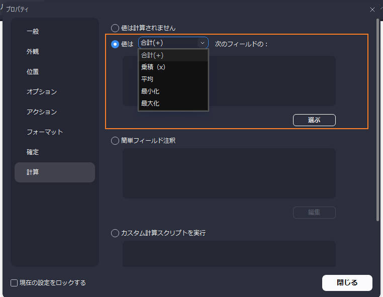 フォームプロパティ（計算）