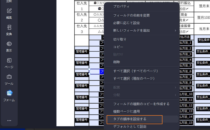 タブ順序の設定